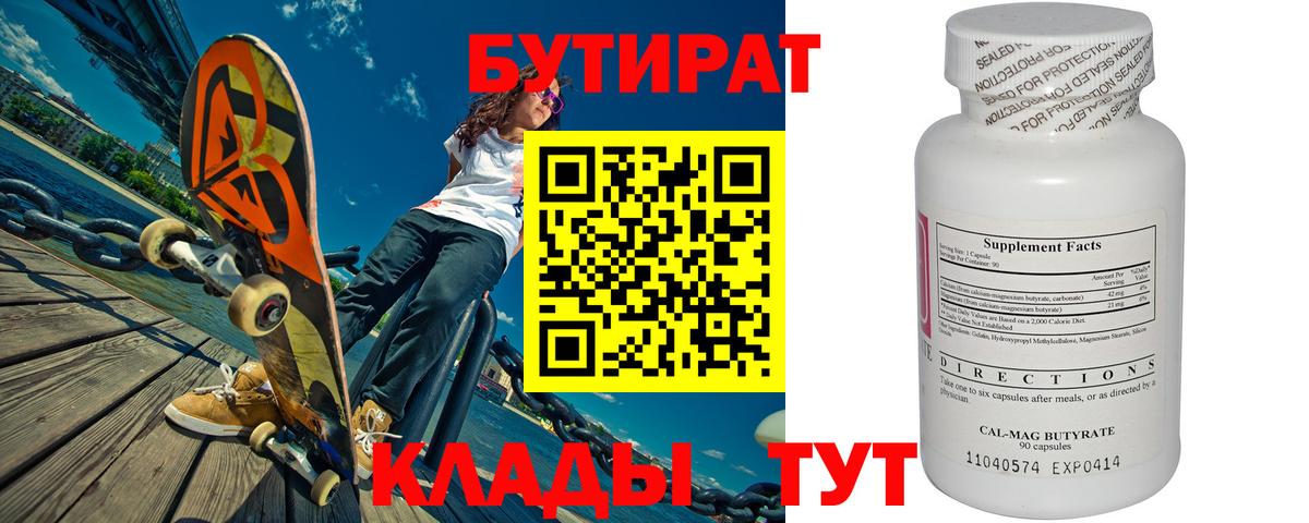БУТИРАТ  Вход с VPN  Нижневартовск  БУТИРАТ BDO 