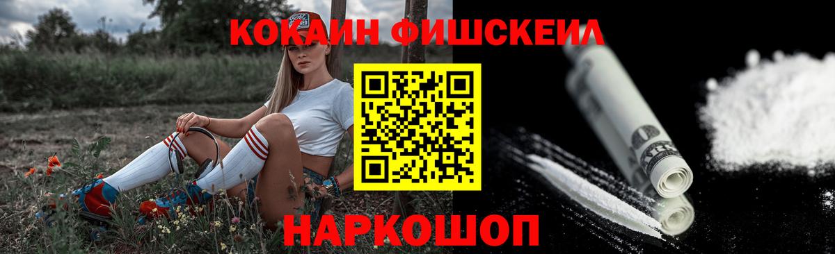 Нижневартовск  КОКАИН Fish Scale  Кокаин  Cocaine Колумбийский  Вход с VPN 
