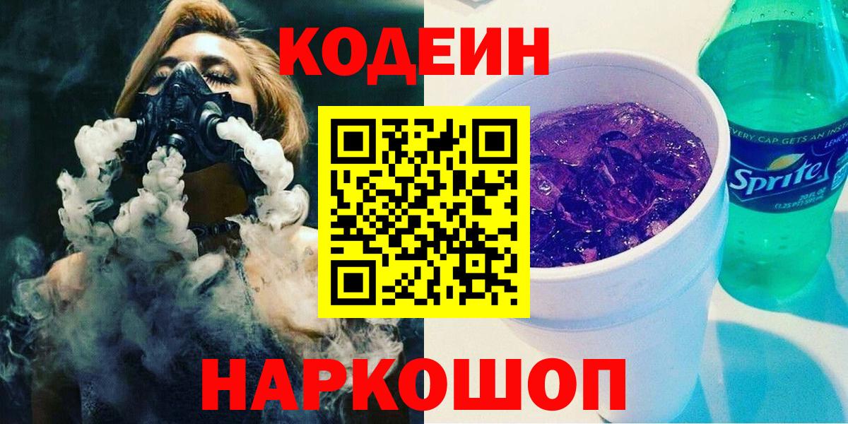 Codein Purple Drank Нижневартовск