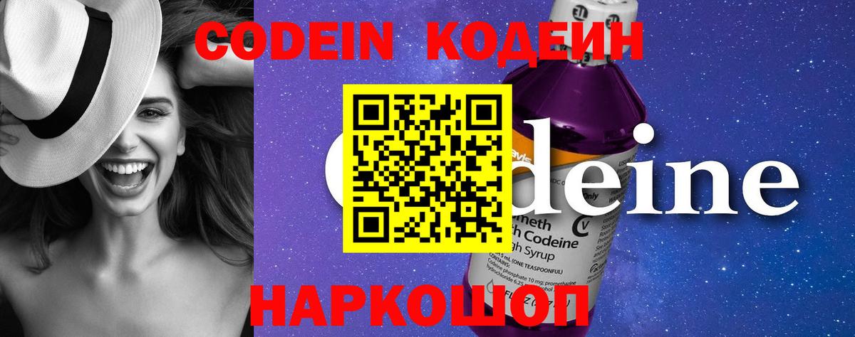 Кодеиновый сироп Lean Purple Drank  Вход с VPN  Нижневартовск 