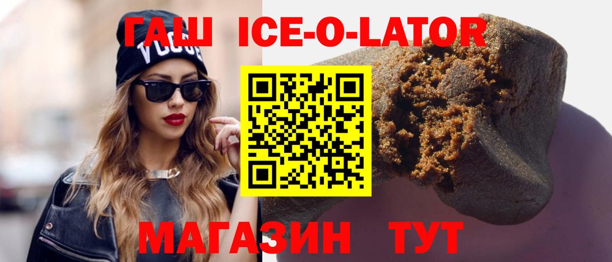 ГАШ Ice-O-Lator  Вход с VPN  Нижневартовск  ГАШ  ГАШ VHQ 
